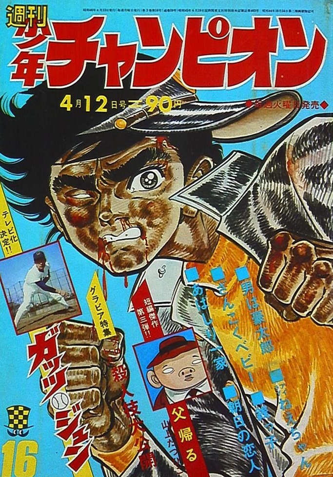 Cover von Weekly Shōnen Champion 1971 16