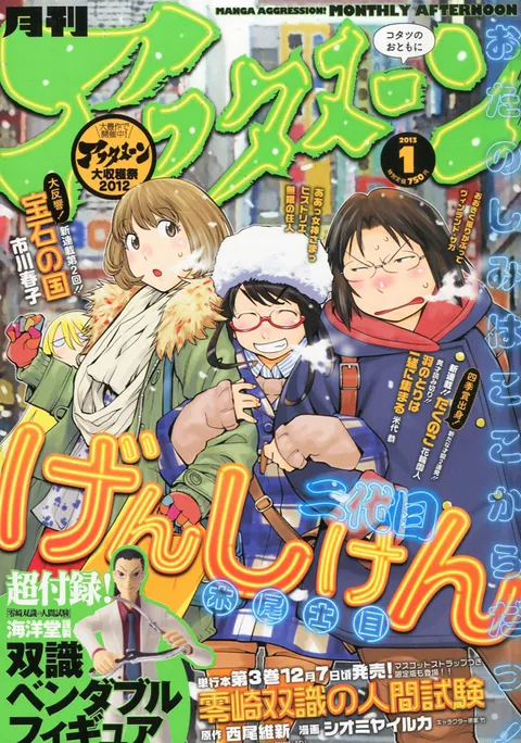 Couverture de Afternoon 2013 1