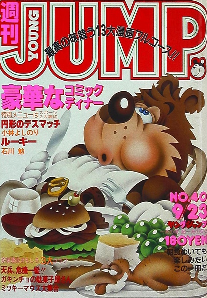 Cover of Weekly Young Jump 1982 40