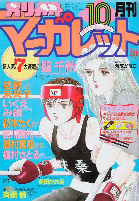Couverture de Bessatsu Margaret 1988 10
