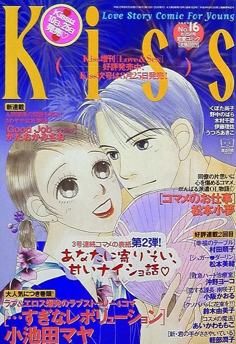Couverture de Kiss 2000 16