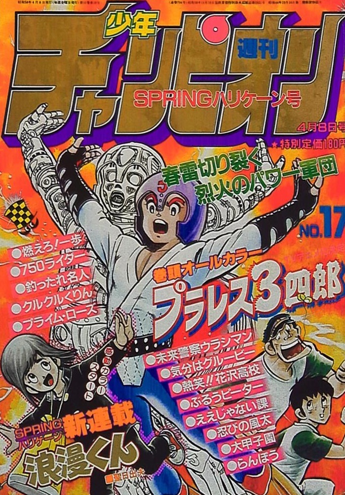 Portada de Weekly Shōnen Champion 1983 17