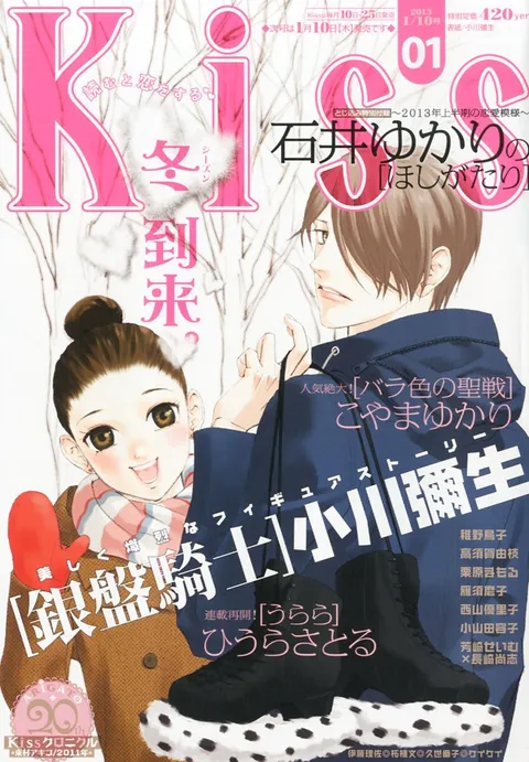 Cover of Kiss 2013 1