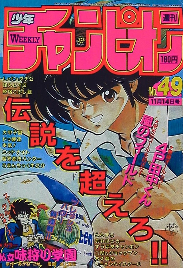 Cover of Weekly Shōnen Champion 1986 49