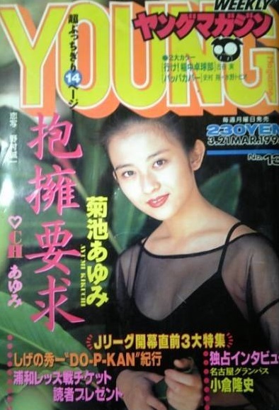 Portada de Weekly Young Magazine 1994 13