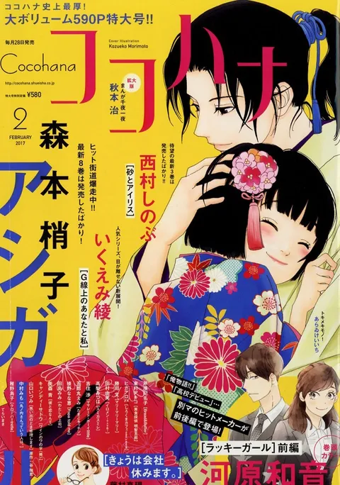 Cover of Cocohana 2017 2