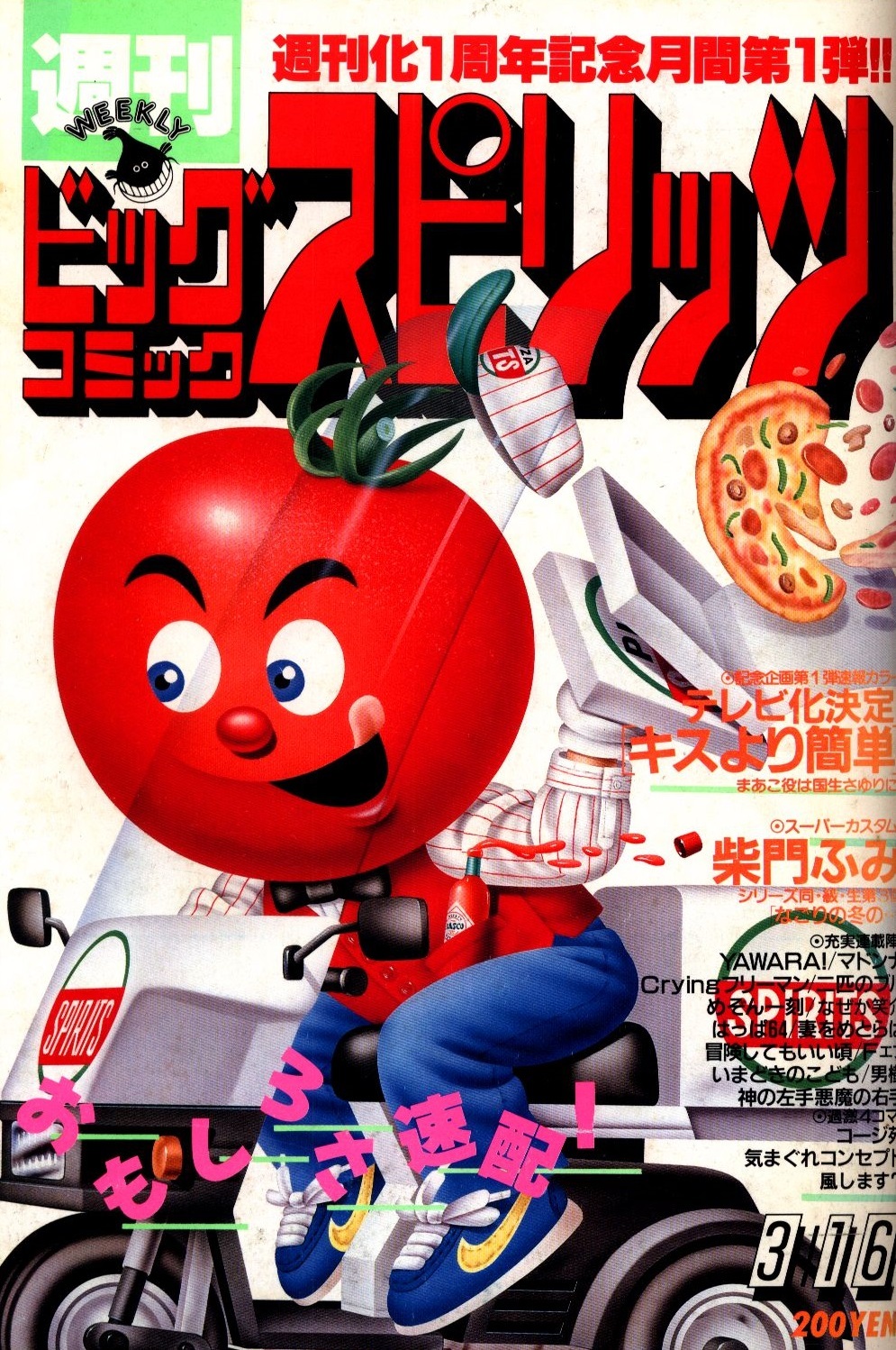 Cover of Big Comic Spirits 1987 14