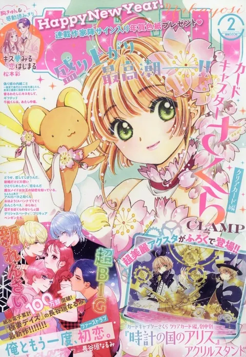 Couverture de Nakayoshi 2023 2