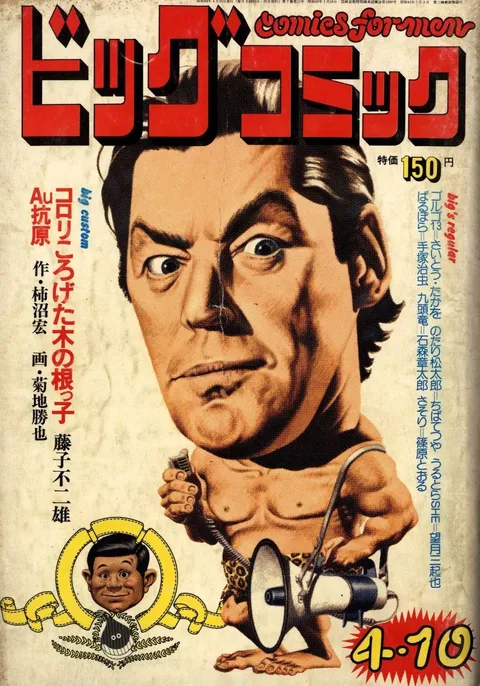 Cover of Big Comic 1974 7