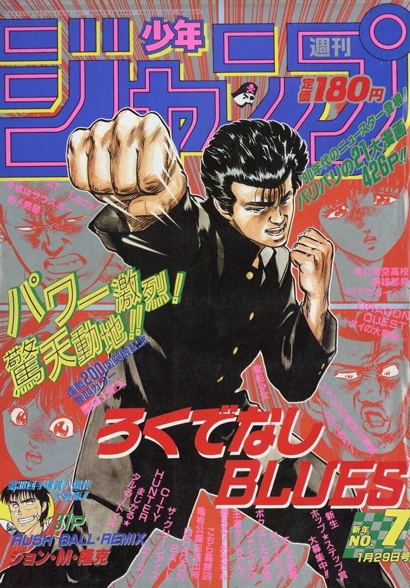 Copertina di Weekly Shōnen Jump 1990 7