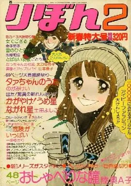 Couverture de Ribon 1976 2