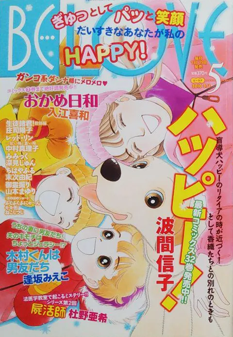 Cover von BE LOVE 2010 5