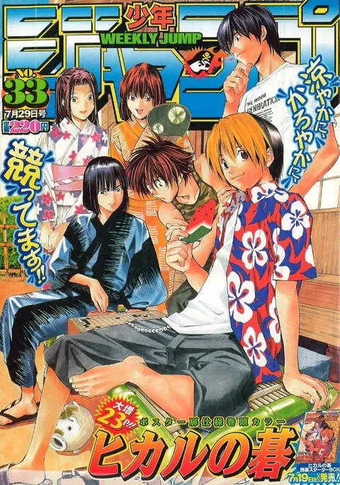 Copertina di Weekly Shōnen Jump 2002 33