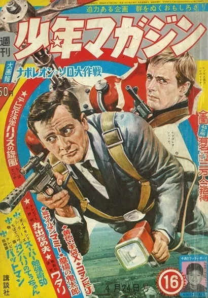 Couverture de Weekly Shōnen Magazine 1966 16