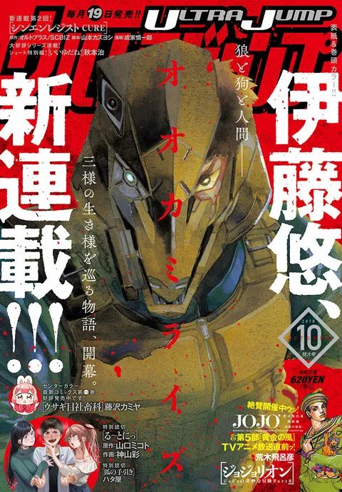 Cover of Ultra Jump 2018 10