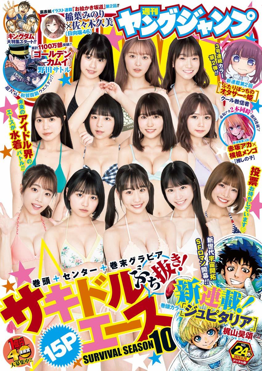 Copertina di Weekly Young Jump 2020 24