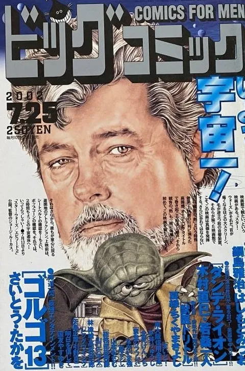 Cover of Big Comic 2002 14