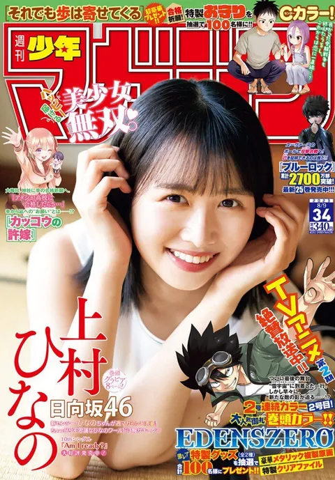 Cover von Weekly Shōnen Magazine 2023 34