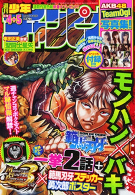 Cover von Weekly Shōnen Champion 2011 4-5