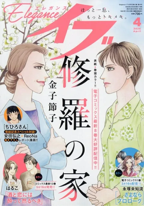 Portada de Elegance Eve 2026 4