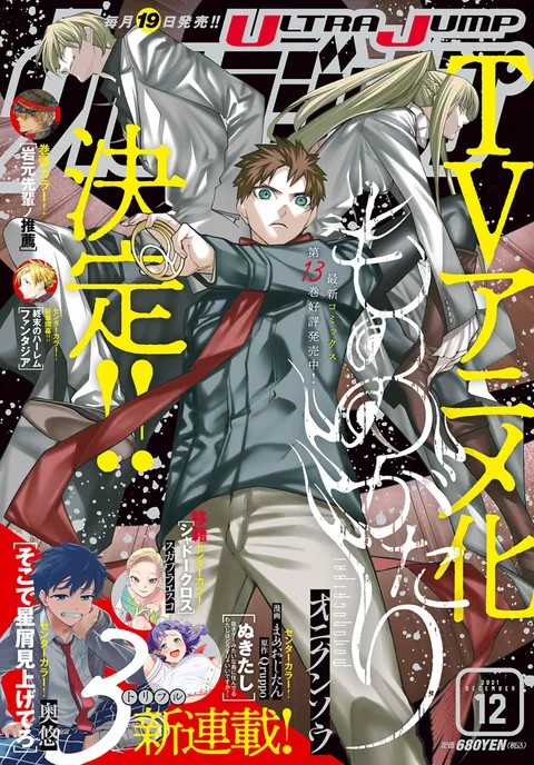 Copertina di Ultra Jump 2021 12