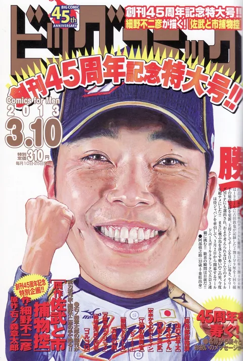 Cover of Big Comic 2013 5