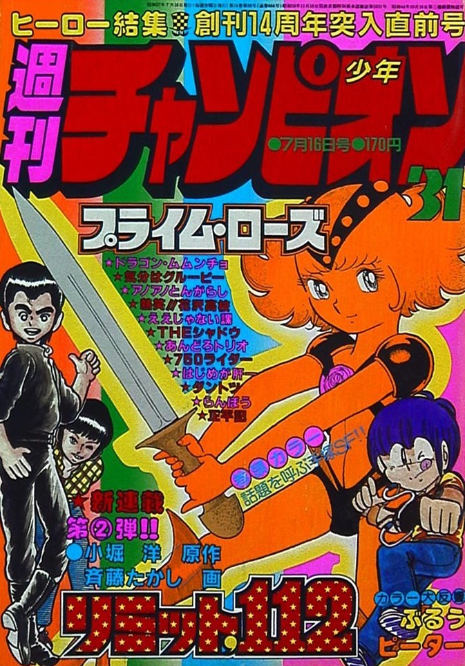 Cover von Weekly Shōnen Champion 1982 31