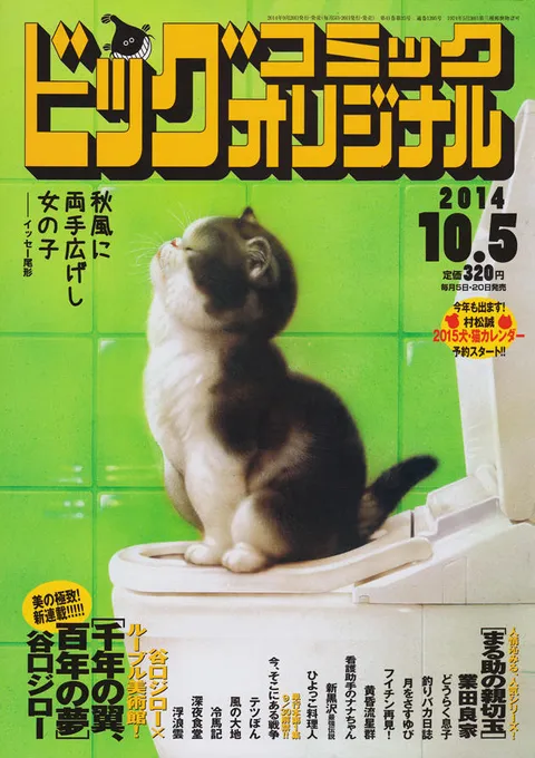 Cover of Big Comic Original 2014 19