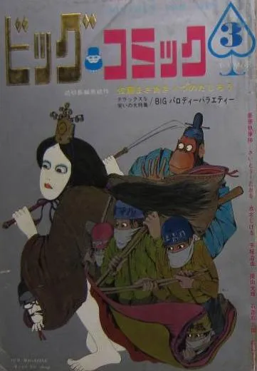 Cover of Big Comic 1969 3