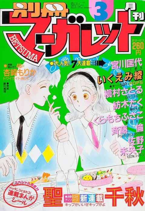 Couverture de Bessatsu Margaret 1989 3