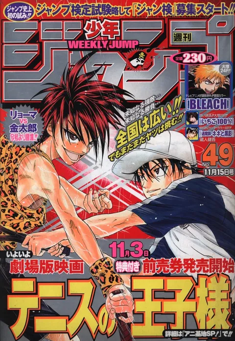 Copertina di Weekly Shōnen Jump 2004 49