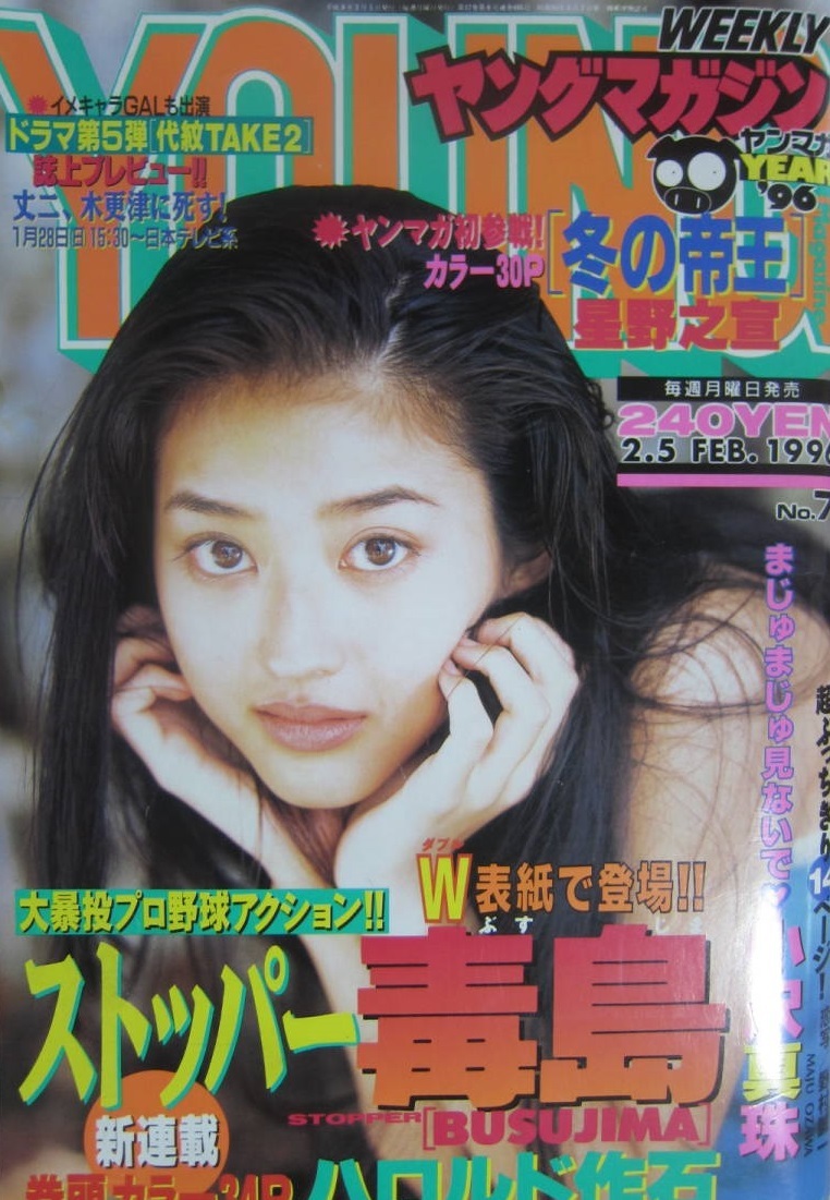 Cover of Weekly Young Magazine 1996 7