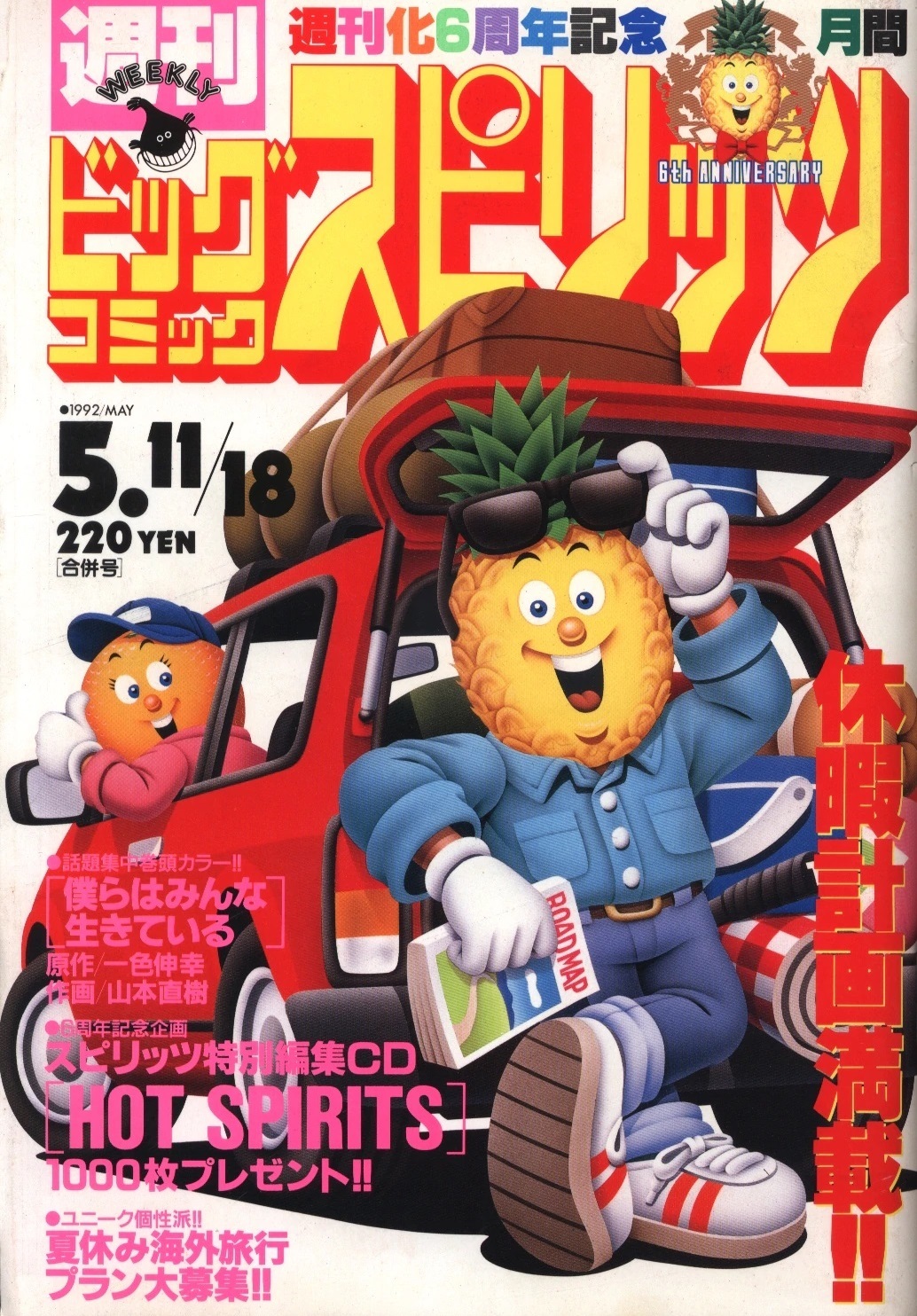 Portada de Big Comic Spirits 1992 21-22