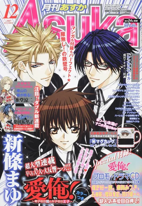 Copertina di Asuka 2007 12