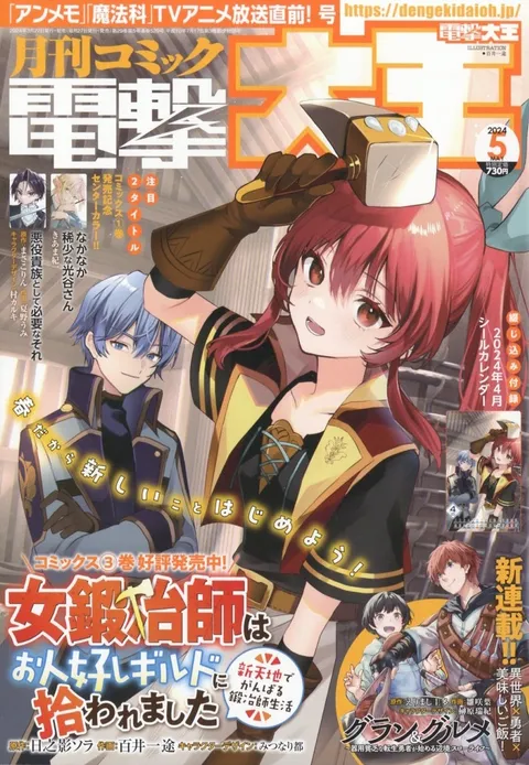 Cover of Dengeki Daioh 2024 5