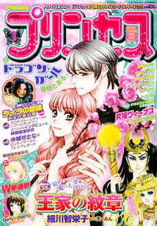 Cover von Princess 2008 3