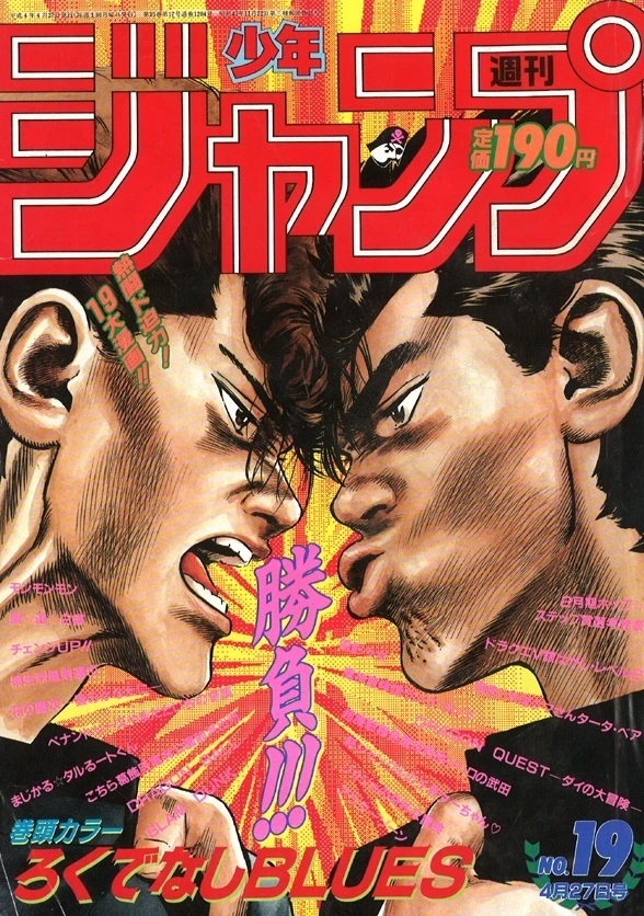 Copertina di Weekly Shōnen Jump 1992 19