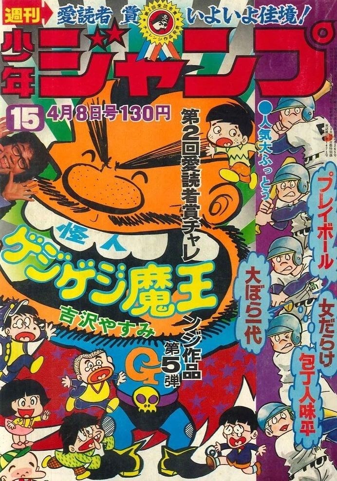 Portada de Weekly Shōnen Jump 1974 15
