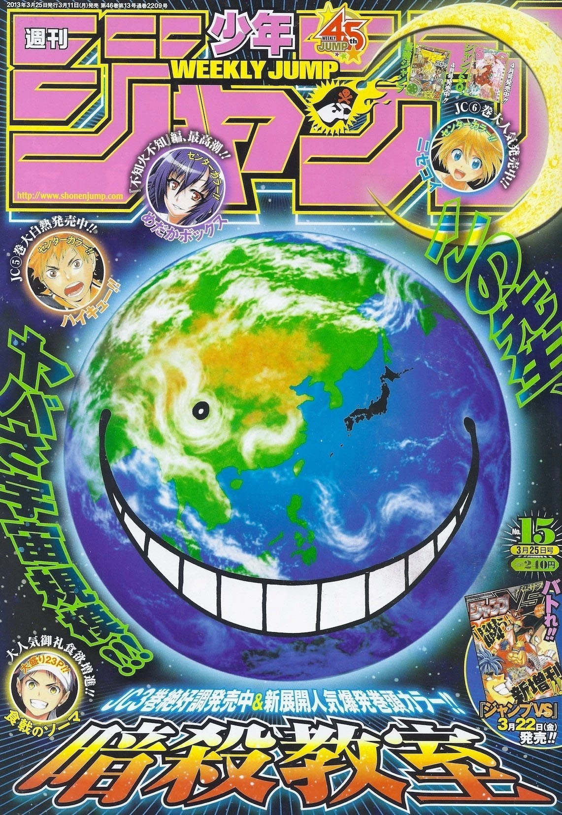 Cover of Weekly Shōnen Jump 2013 15
