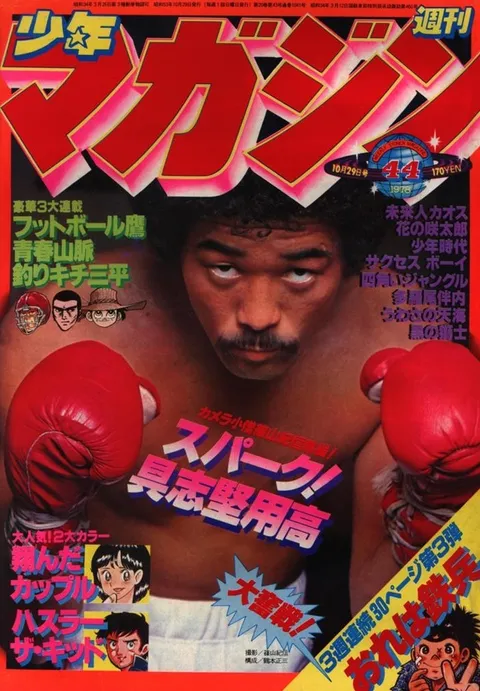 Couverture de Weekly Shōnen Magazine 1978 44