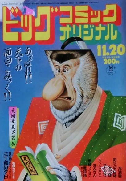 Couverture de Big Comic Original 1983 22