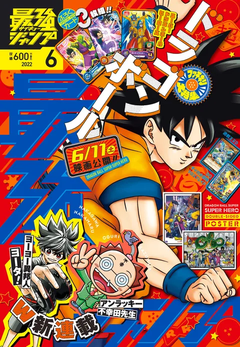 Copertina di Saikyō Jump 2022 6
