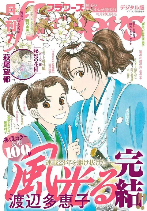 Portada de Flowers 2020 7