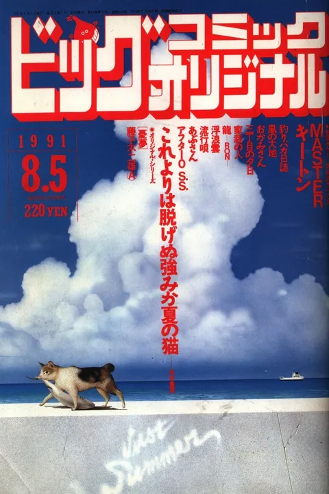 Couverture de Big Comic Original 1991 15
