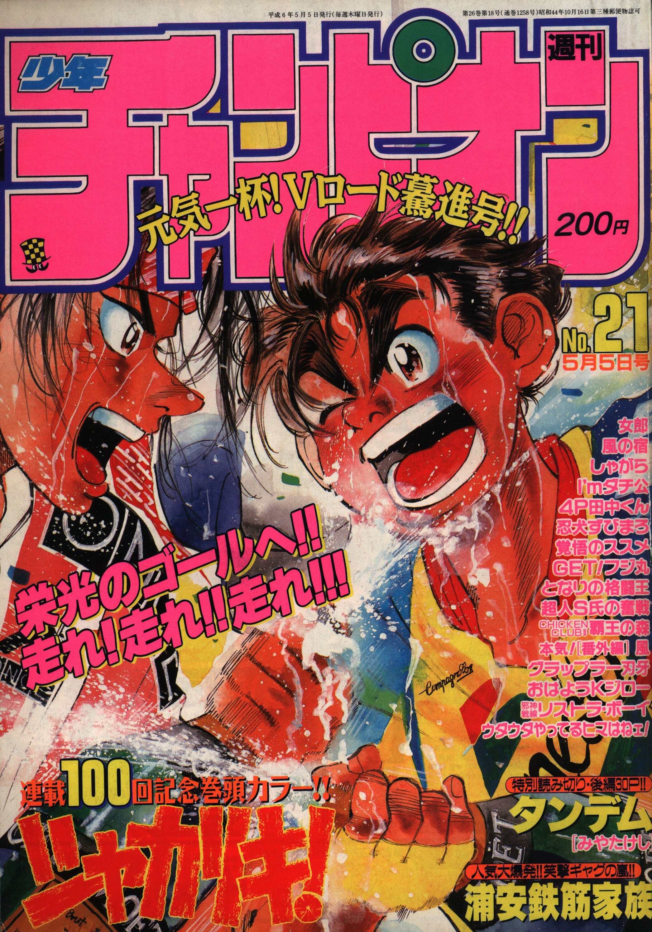 Cover von Weekly Shōnen Champion 1994 21