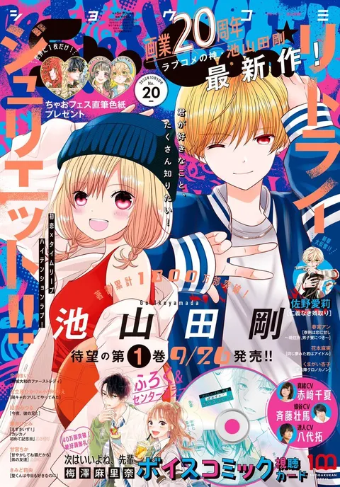 Couverture de Sho-Comi 2022 20