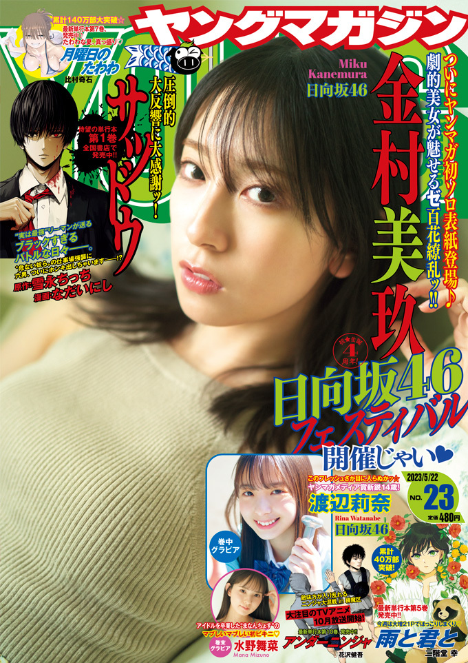 Couverture de Weekly Young Magazine 2023 23