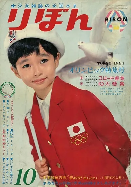 Cover von Ribon 1964 10