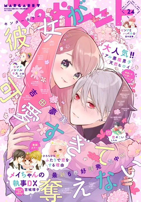 Cover of Margaret 2021 24