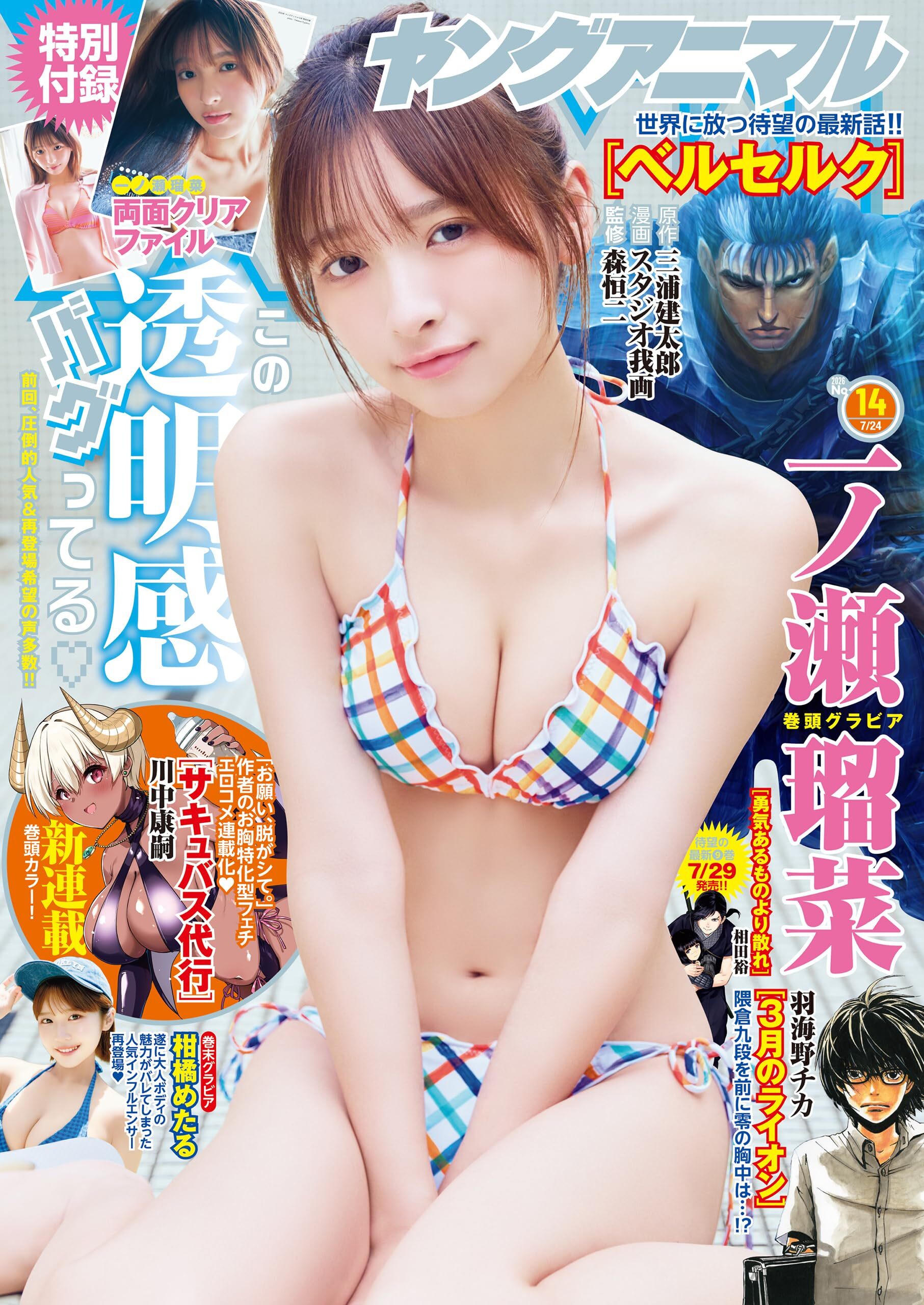 Cover of Young Animal 2026 14